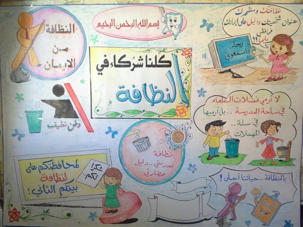 لافتة عن المحافظة على اثاث المدرسة 4