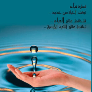مطويات عن قطرة الماء