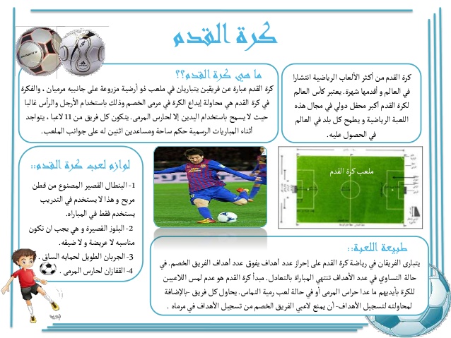 مطـويات عن كرة القدم 2