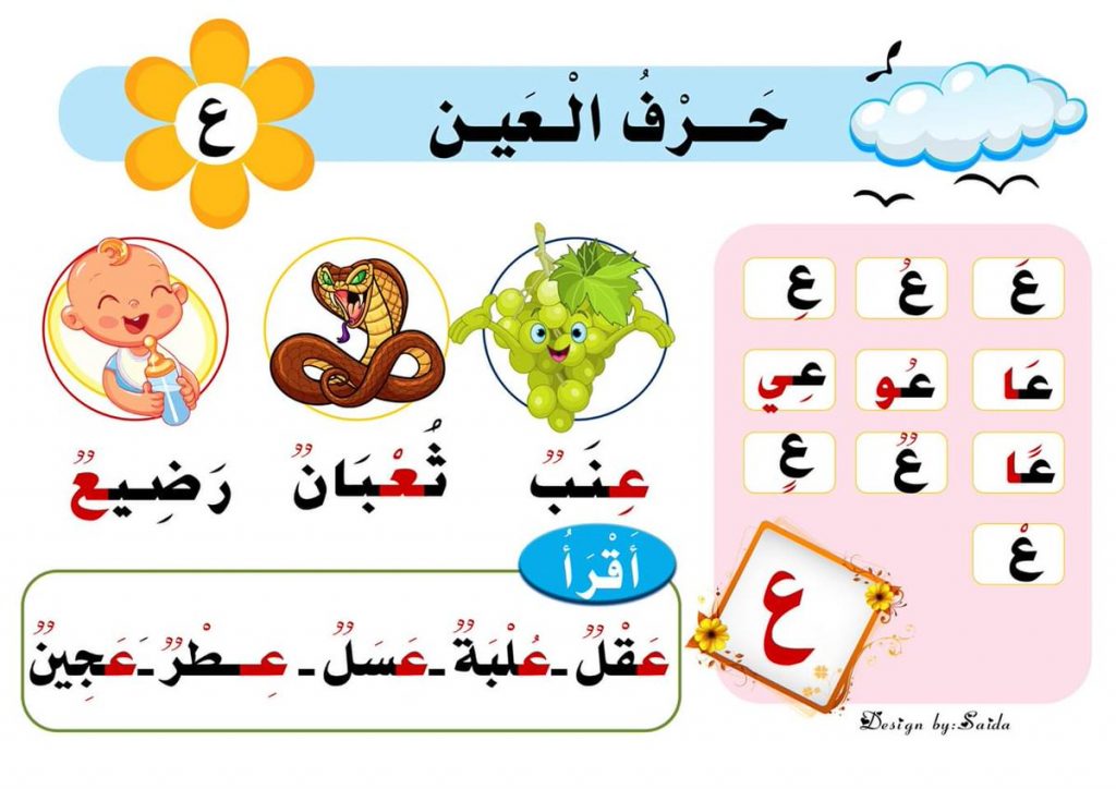 مطوية حرف العين 5