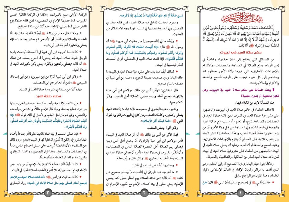 مطوية عن الصلاة 5