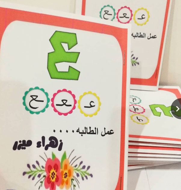 مطوية حرف العين 1