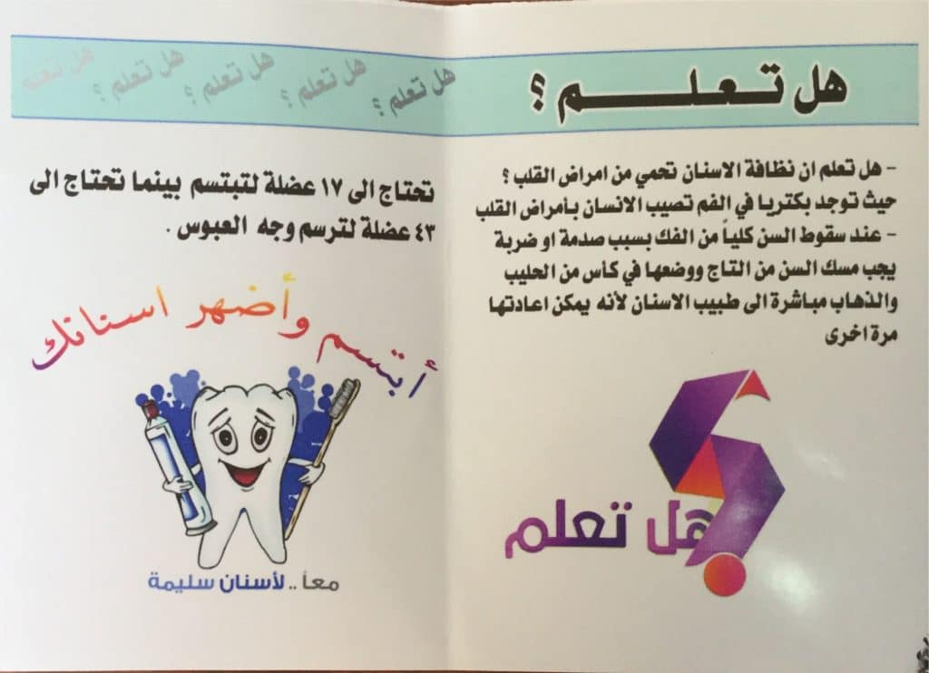 مطويات عن نظافة الأسنان 5