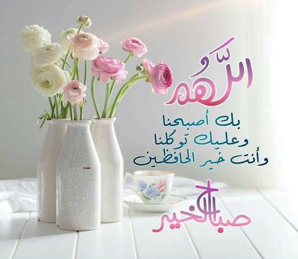مسجات ادعية دينية صباحية