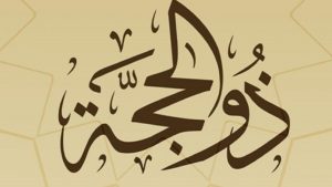 مطويات عن ذي الحجة