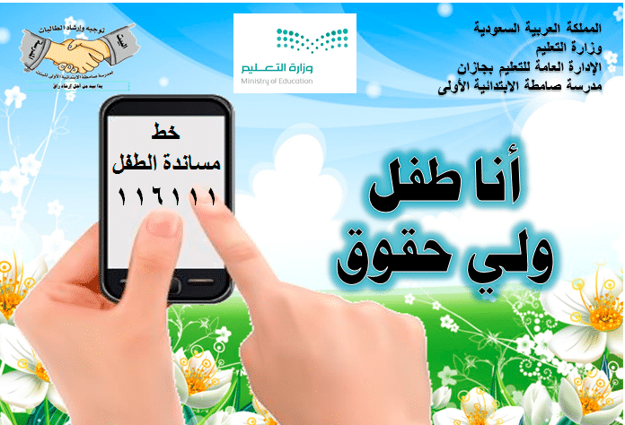 مطـويات عن خط مساندة الطفل 10