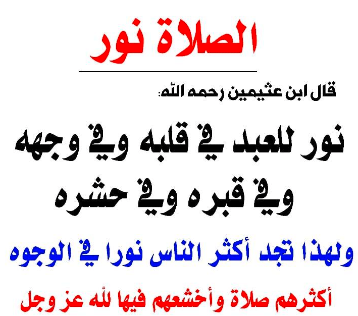مطويات عن الصلاة نور 1