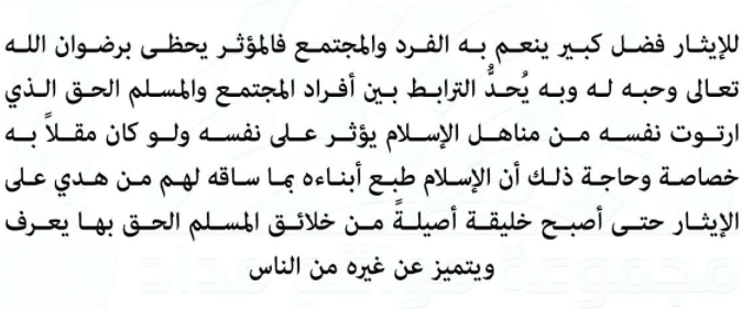 مطويات عن درس الايثار 4