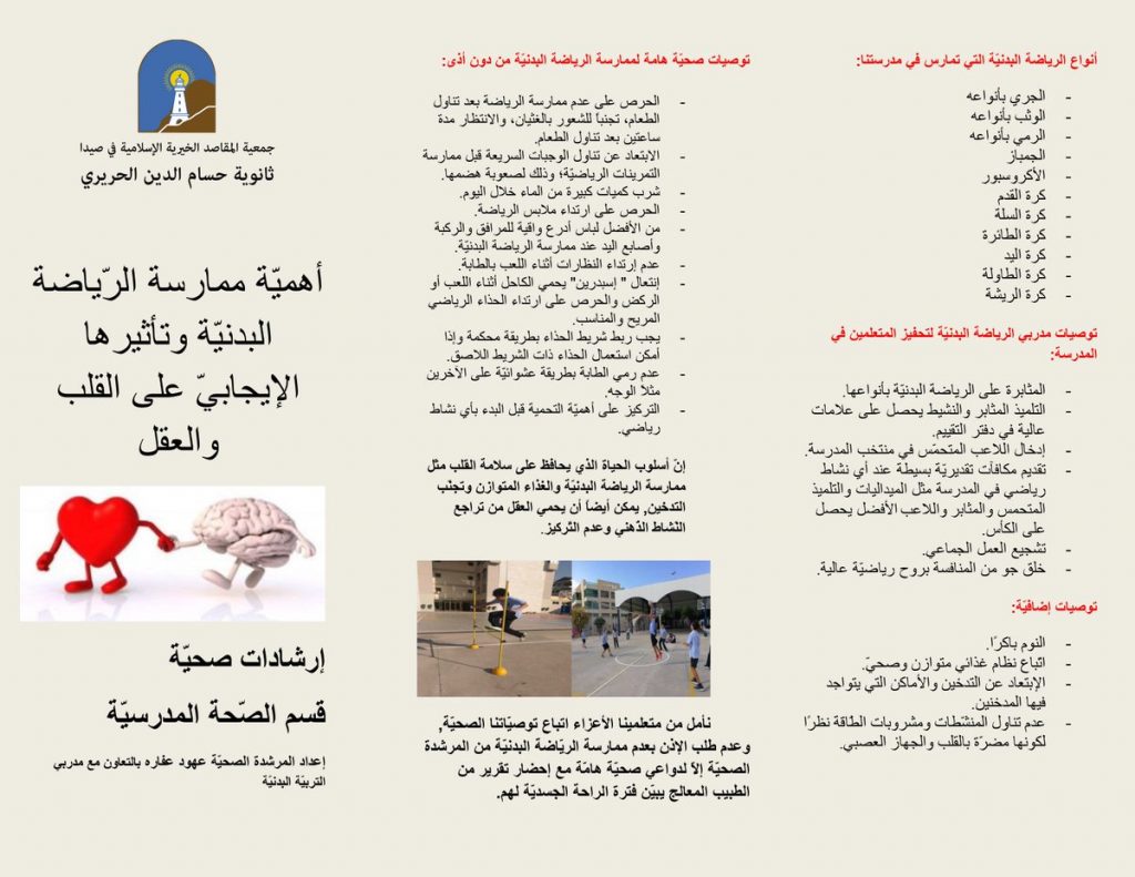 مطوية عن ممارسة الرياضة 2