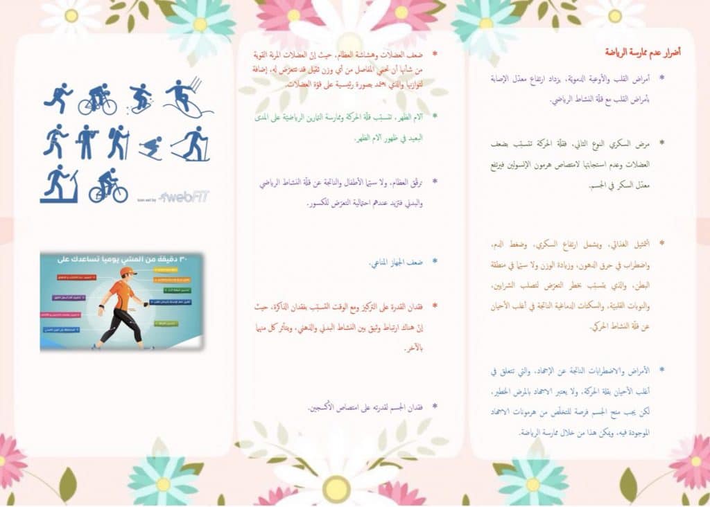 مطوية عن ممارسة الرياضة 3