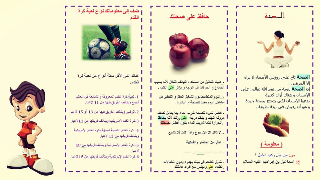 مطوية عن ممارسة الرياضة 4