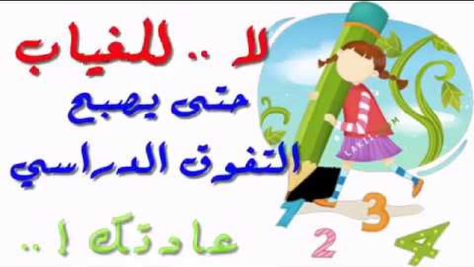 مطـويات عن ظاهرة الغياب 15