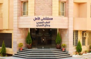 تجربتي مع مستشفى الامل بالرياض