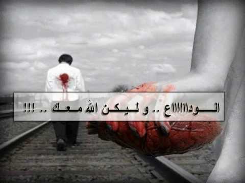 كلمة وداع مؤثرة للحبيبة