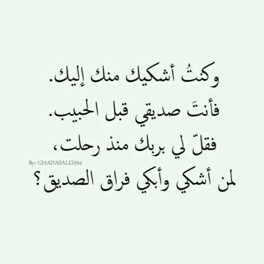 كلمات وداع حزينة