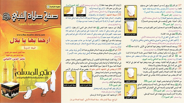 مطوية عن شروط الصلاة 1