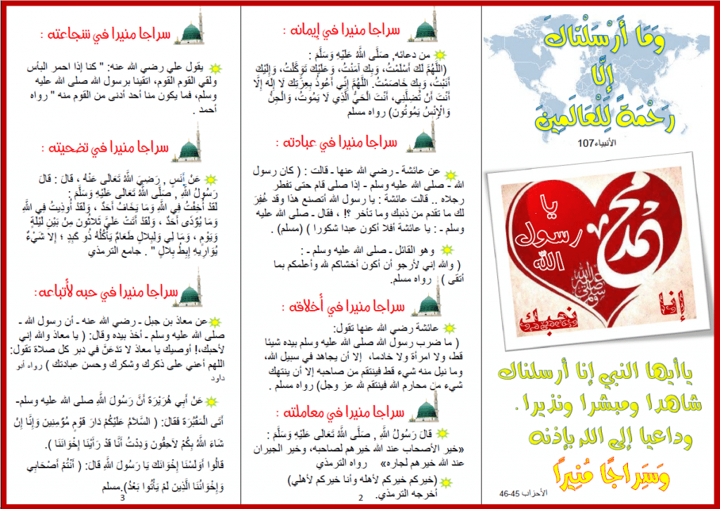 مطويات عن رسولي قدوتي 1
