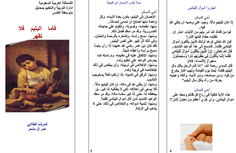 مطويات عن كفالة اليتيم 1