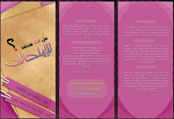 مطويات عن كيفية الاستعداد للاختبارات 1