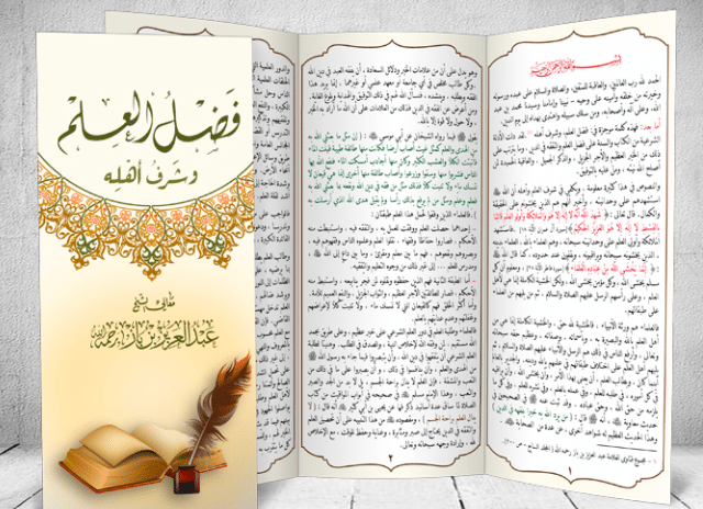 مطوية عن طلب العلم 1