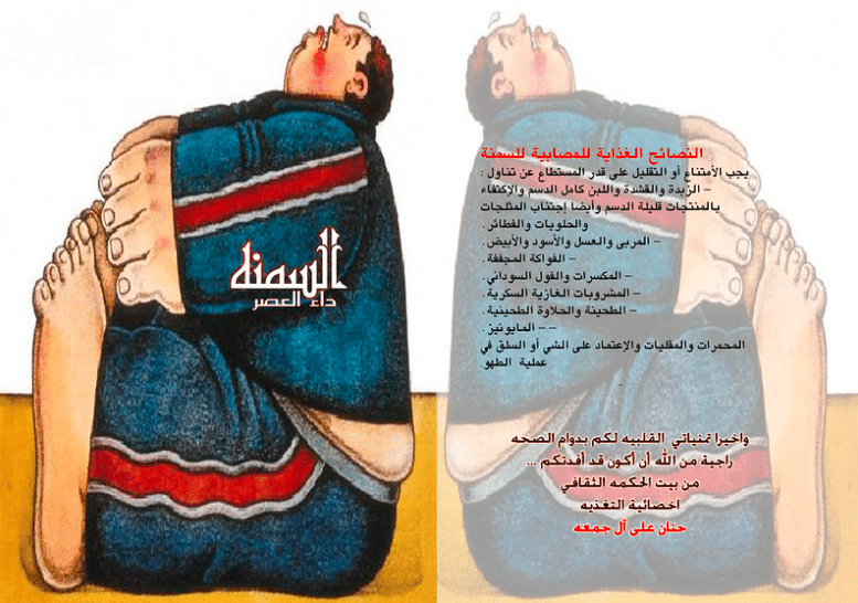 مطويات عن السمنة 2
