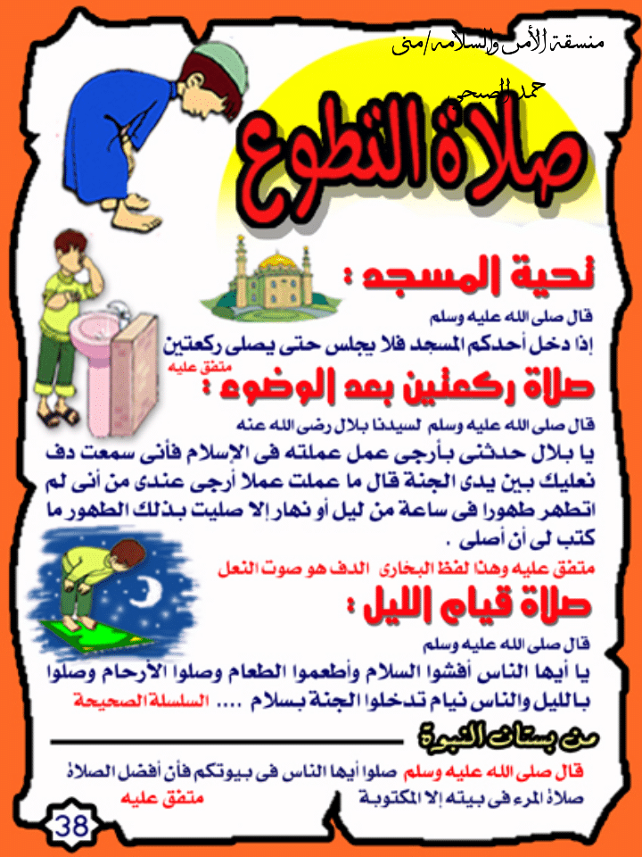 مطويات عن صلاة التطوع 1