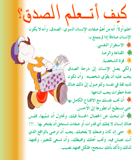 مطويات عن الصدق1