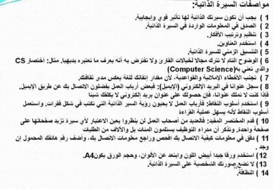 مطوية عن سيرة ذاتية 3