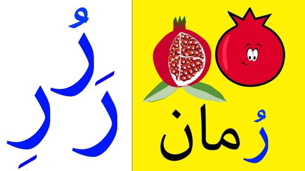 مطوية عن حرف الراء 2