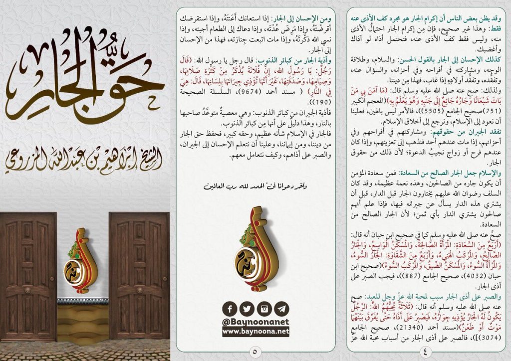 مطويات عن حقوق الجار2