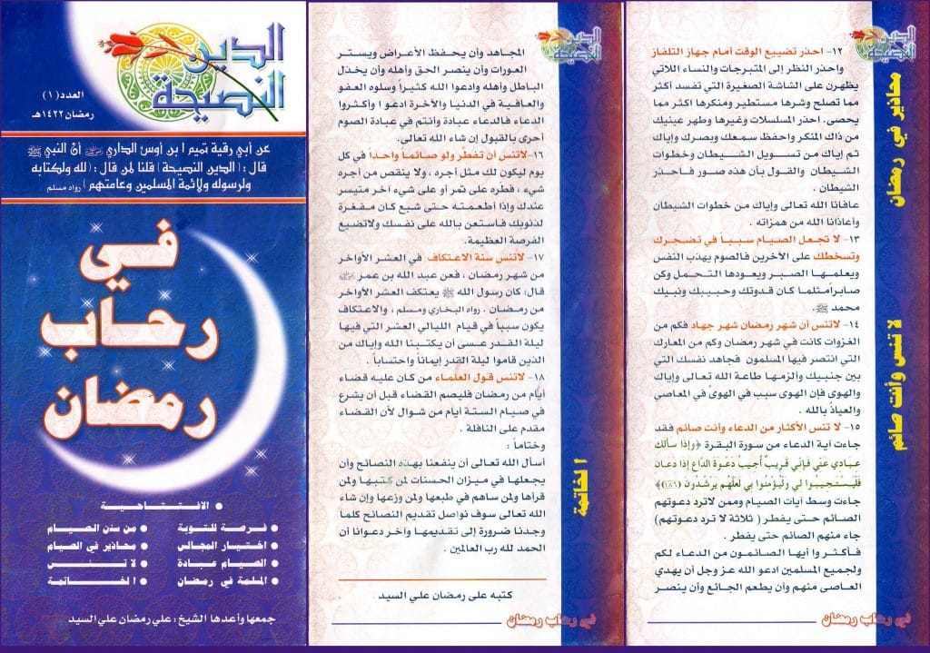 مطويات عن رمضان للاطفال 1