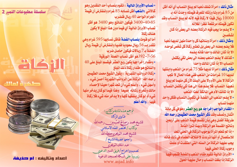 مطويات عن الزكاة 1