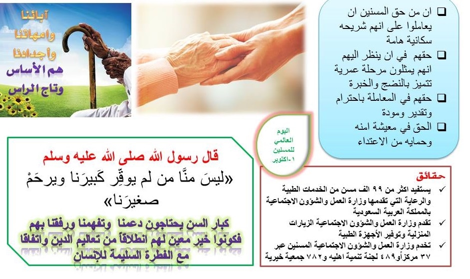 مطويات عن رعاية المسنين 1