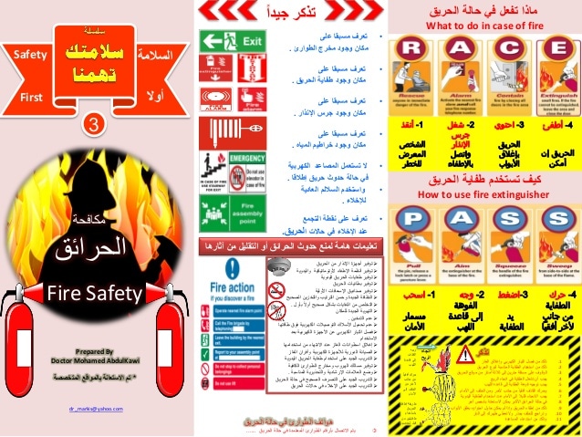 مطويات عن طفايات الحريق 1