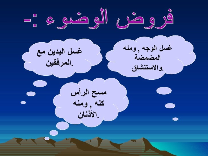 مطويات عن فروض الوضوء 2