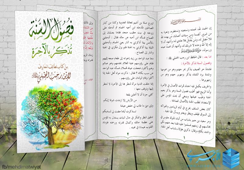 مطويات عن فصل الشتاء 2