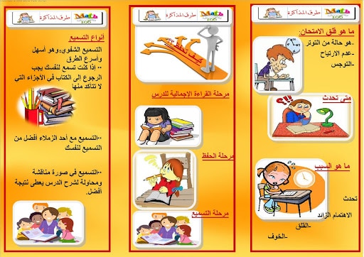 مطويات عن قلق الامتحان 1