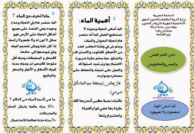 مطويات عن قطرة الماء 1