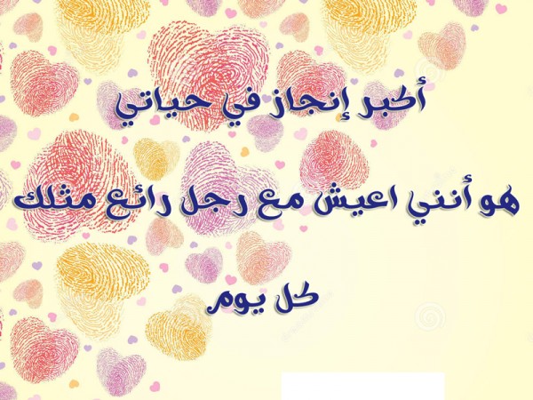 عبارات شكر على هدية من زوجي