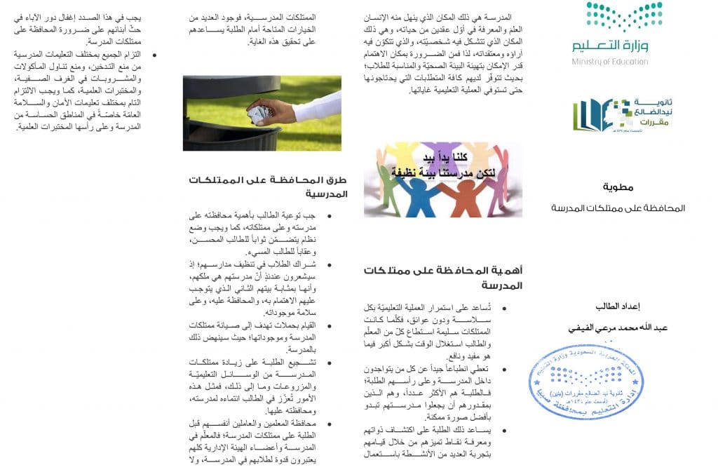 مطوية عن الحفاظ على ممتلكات المدرسة 3