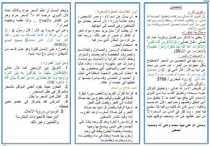 مطويات عن السحر 2