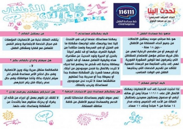 مطـويات عن خط مساندة الطفل 2