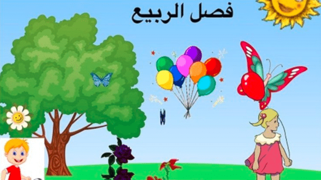 مطويات عن فصل الربيع 1