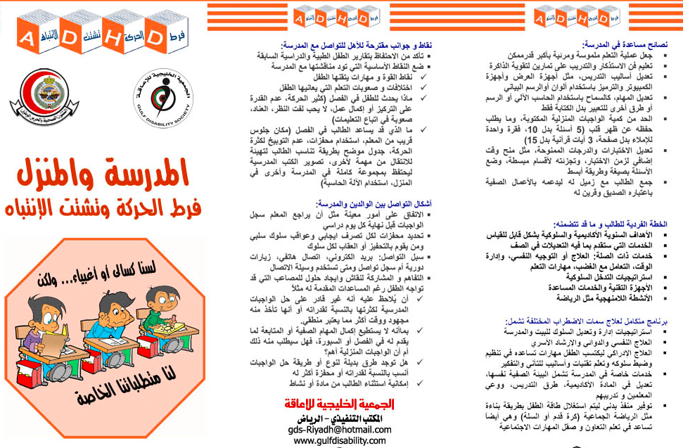 مطويات عن فرط الحركة وتشتت الانتباه 1