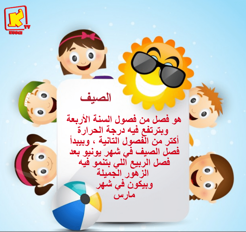 مطوية عن فصل الصيف 2