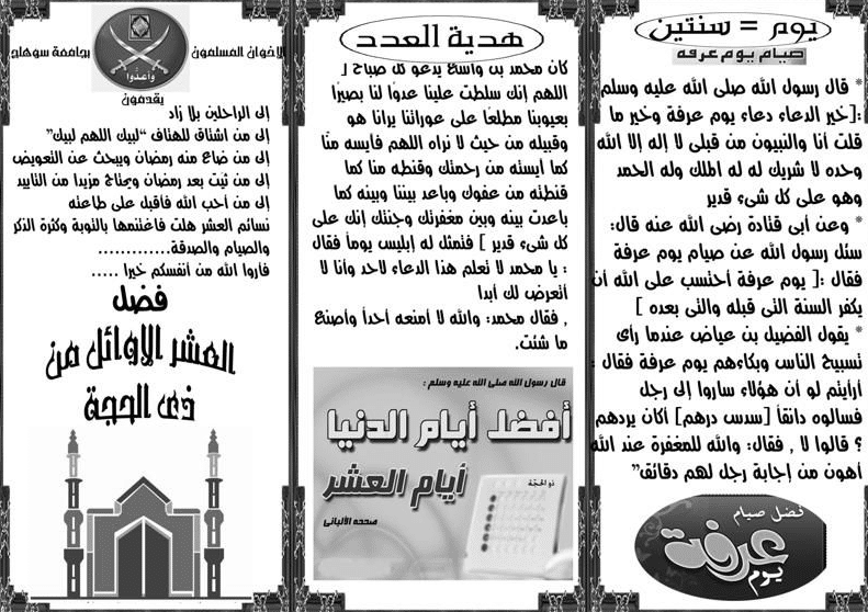 مطويات عن ذي الحجة 3