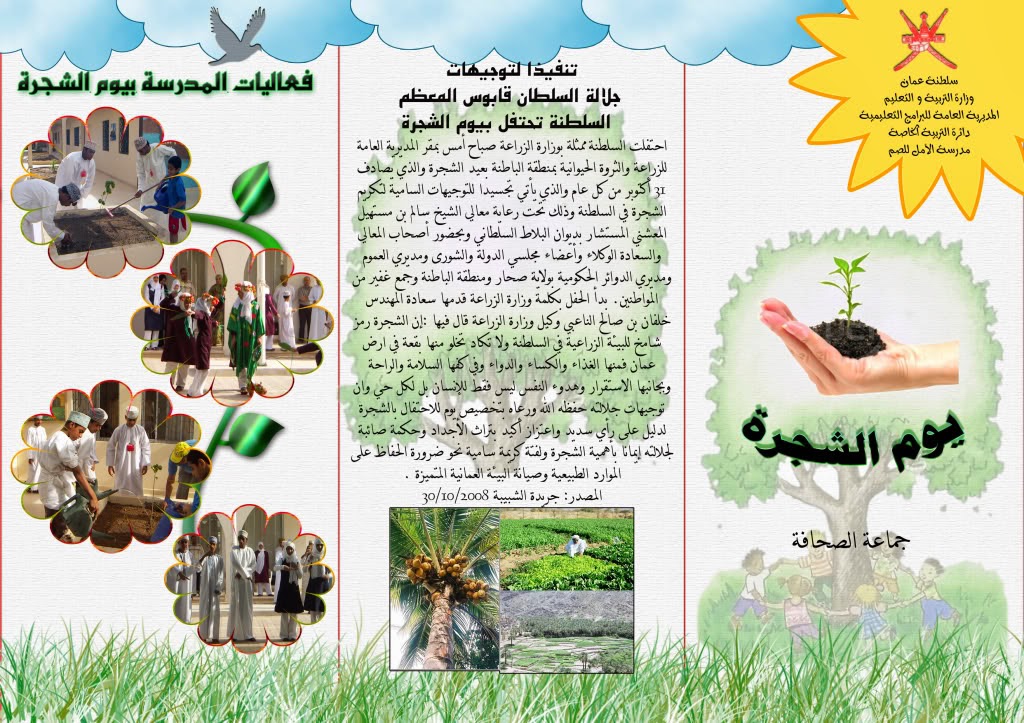 مطويات عن الشجرة 2