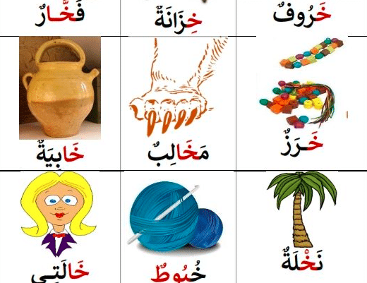 مطويات عن حرف الخاء 2