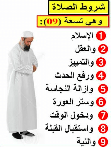 مطوية عن شروط الصلاة 2