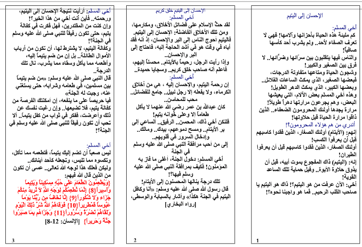 مطويات عن كفالة اليتيم 2